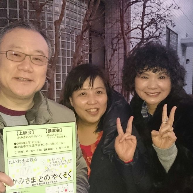 命の授業~たいわ士と観る映画『かみさまとのやくそく』&たいわ士南山みどり先生の講演会~