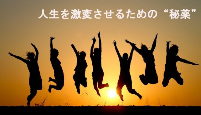 【限定12名】人生を激変させる魔法セミナー