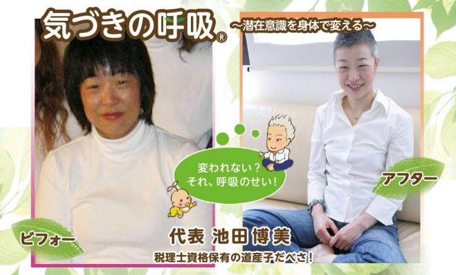 第130回・気づきの呼吸®体験セミナー〜潜在意識を身体で変える〜