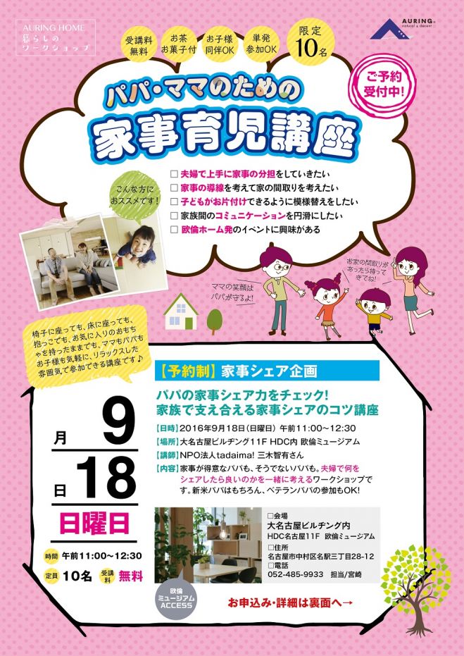 【参加無料】家族で支え合える家事シェアのコツ講座【予約制】