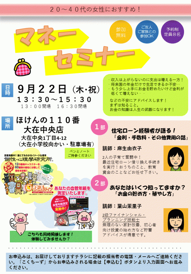 【無料】お金の知識は人生の武器になる!女性のためのマネーセミナー