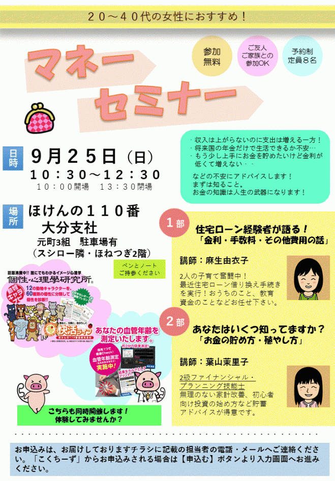 【無料】お金の知識は人生の武器になる!女性のためのマネーセミナー