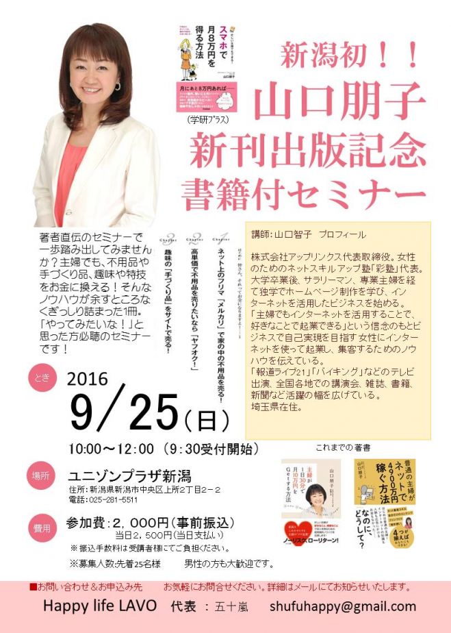 「スマホで月8万円を得る方法」 忙しい主婦でも出来るお役立ちセミナー