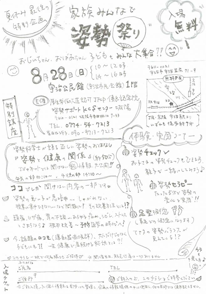 夏休み最後の特別企画 家族みんなで『姿勢祭り!』