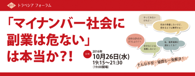 「マイナンバー社会に副業は危ない!」は本当か?!