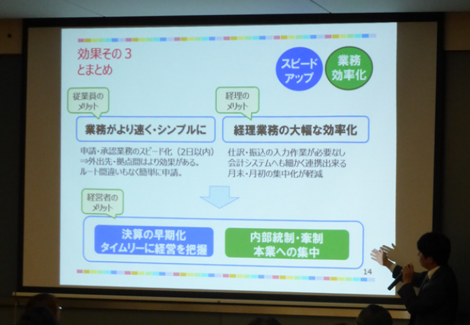 経理業務改善 導入事例セミナー