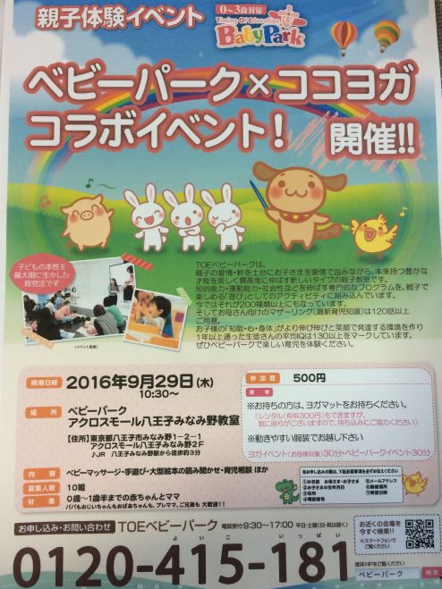 ワンコイン♡ 八王子みなみ野 産後ママのためのヨガクラス ベビーと一緒に!