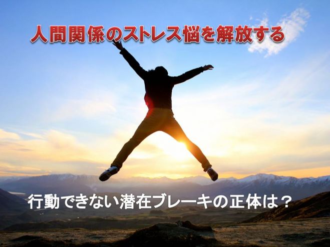人間関係のストレス悩を解放するストレスクリアメソッド入門講座