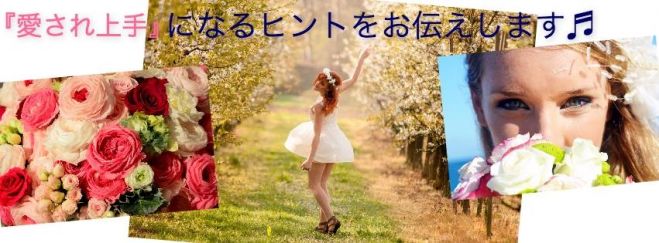 【人生好転☆キラキラ女子部】『第11回 運気と恋愛力アップのあげまん交流会』