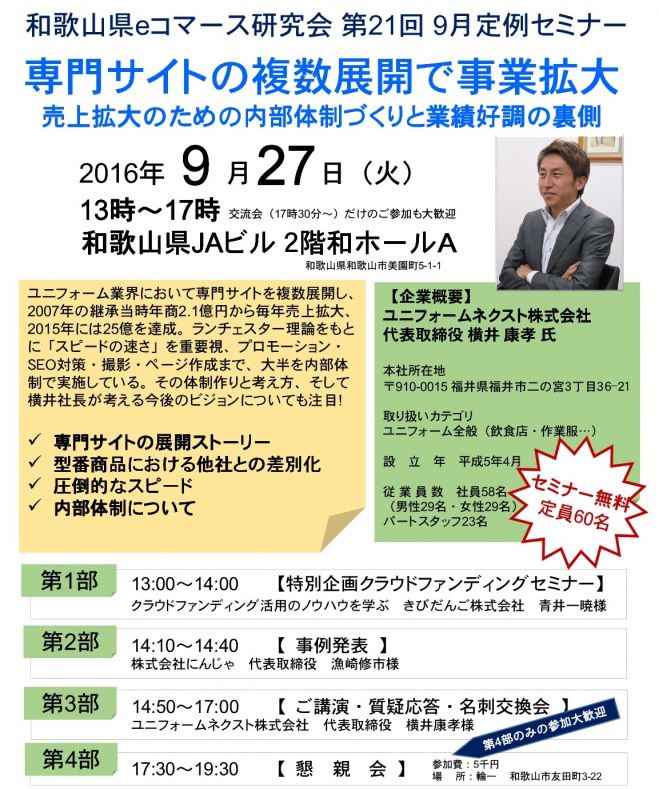 専門サイトの複数展開で事業拡大