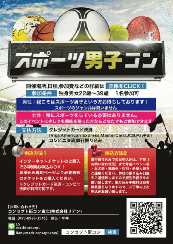 スポーツ男子コンin青森