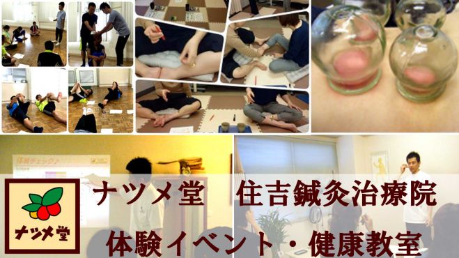 鍼灸体験イベント・お灸教室(入門編・実践編)