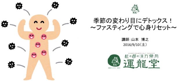季節の変わり目にデトックス!~ファスティングで心身リセット~