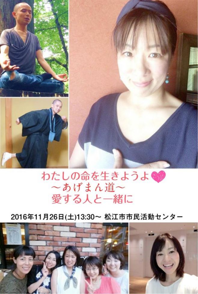 わたしの命を生きようよ♡〜あげまん道〜愛する人と一緒に