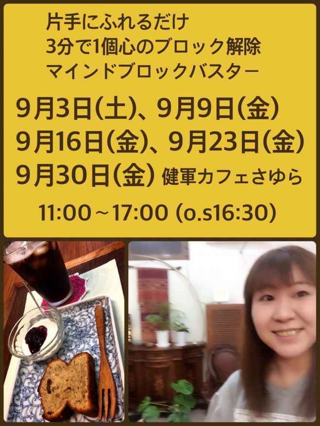 3分で1個心のブロック解除セラピーお悩み解決