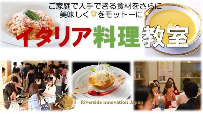 共通の趣味から出逢える〜京風イタリア料理恋活パーティー♪〜