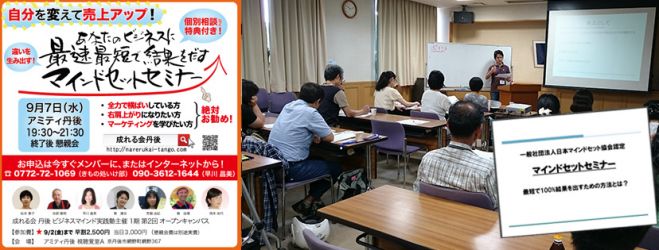 個別相談特典付き!あなたのビジネスに最速最短で結果を出すマインドセットセミナー
