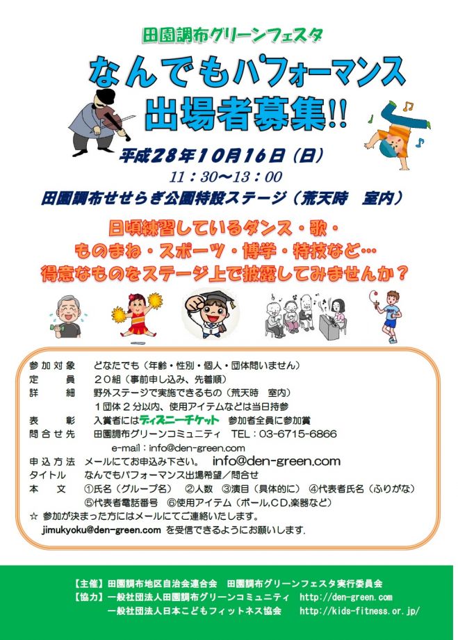 なんでもパフォーマンス