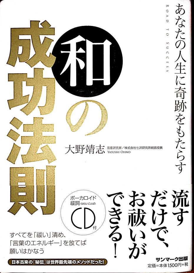 9/18開催【和の成功法則】好きなことで豊かになる言霊セミナーin名古屋