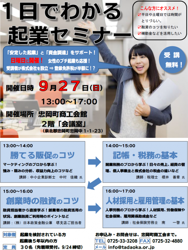 1日でわかる起業セミナー