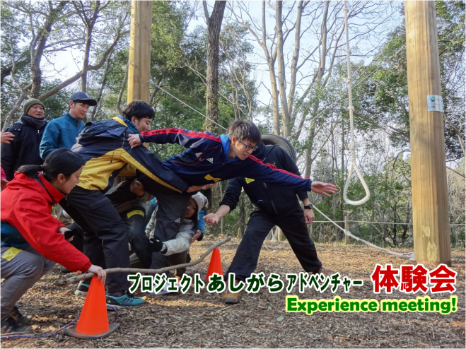 かかわり方を学ぶ【アドベンチャー教育】体験会