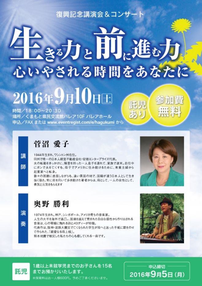 第三回シリーズ「生きる力と前に進む力」講演会