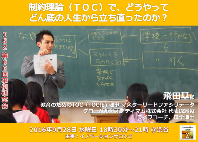 制約理論でどうやってどん底の人生から立ち直ったのか?
