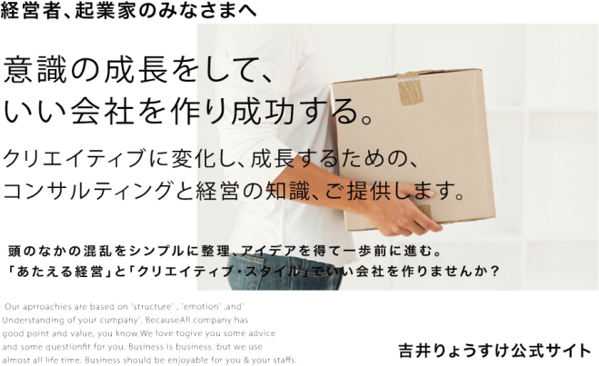 神コンサル/吉井りょうすけ【未来へ向けて 未来をつくるビジネス】