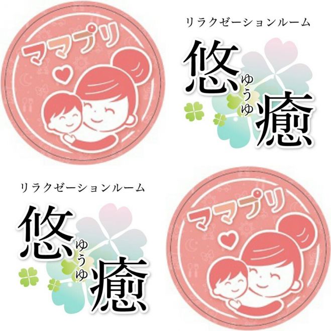 リラクゼーションルーム悠癒×積水ハウス/ママプリタイアップイベント!