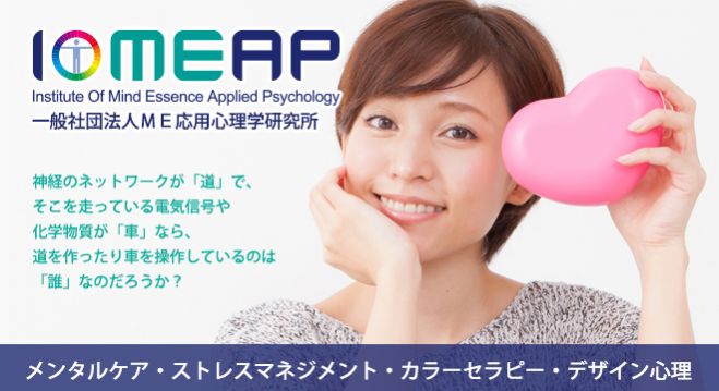 セラピー心理学講座