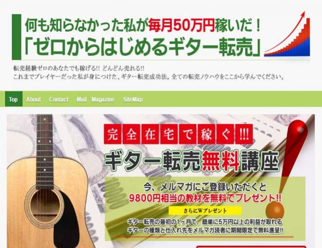 好きなギターを弾きながら月に50万円稼ぐ方法