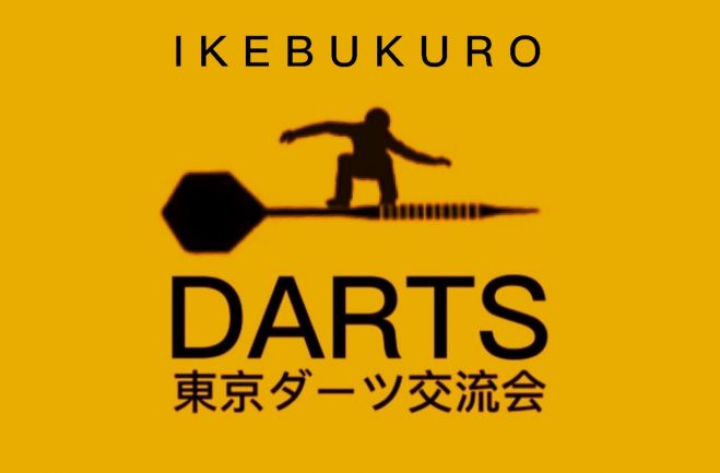 東京ダーツ交流会 (池袋)