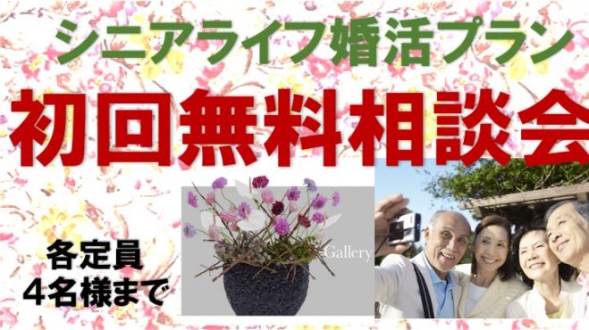 【無料】成婚カウンセラーによる個別相談会を開催いたします♪