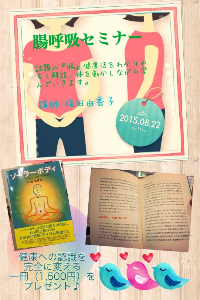 腸呼吸セミナー☆体を動かしながら学ぶ“体感型セミナー”