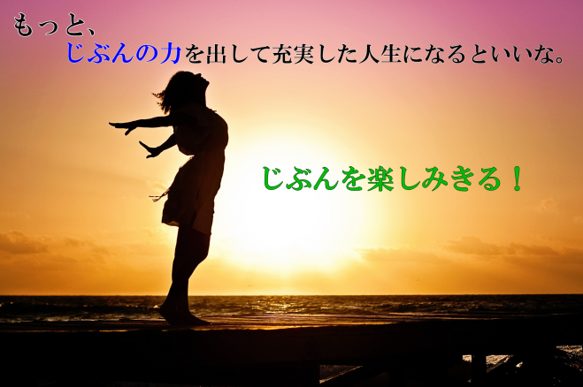 あなたに変化をつくる時間