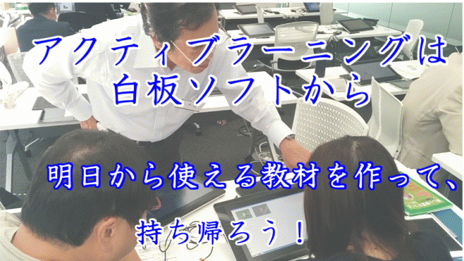第7回白板ソフト実践講座 中級/入門