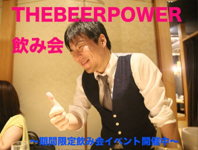 初めの1歩よりもその先へ!呑んで夢が近づく!東京2ステップ委員会