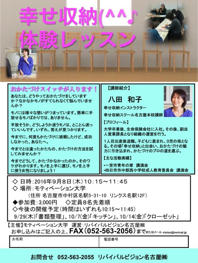 幸せ収納(^^♪体験レッスン 『書類整理』