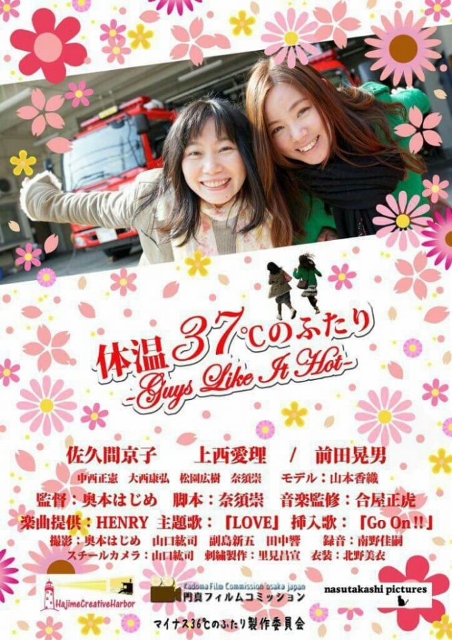 映画好き&映画制作者の集い+門真フィルムコミッション上映交流会