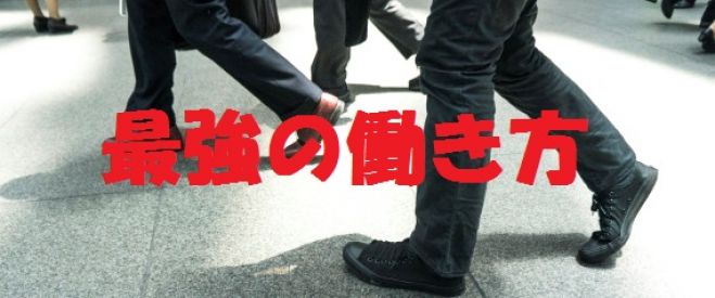 【梅田】最強の働き方と東洋哲学 カフェ勉強会