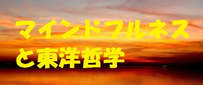 【梅田】マインドフルネスと東洋哲学 カフェ勉強会