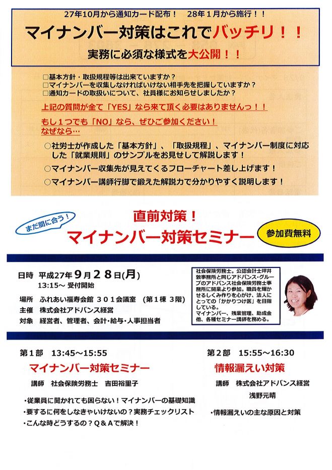 直前対策!マイナンバー対策セミナー