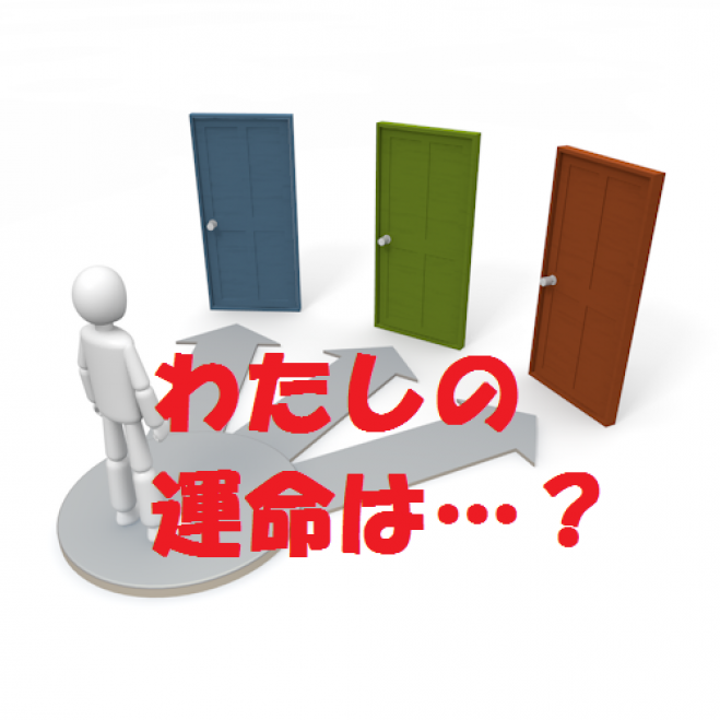 【神戸・三宮駅近く】運命を決める原因と結果の法則