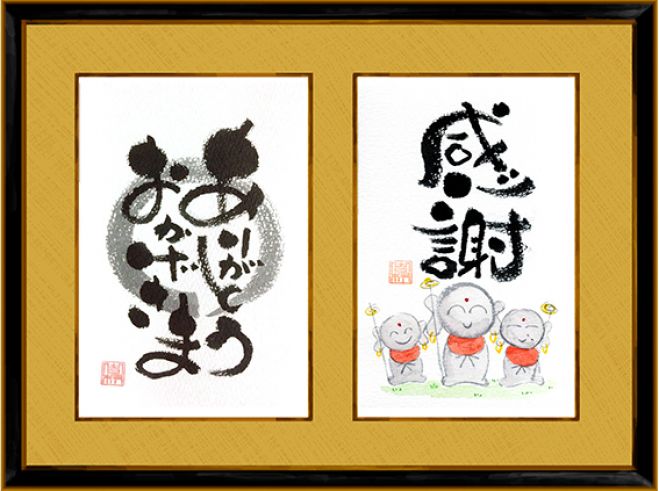 ☆己書☆「暖樂(だんらく)道場」珈琲門