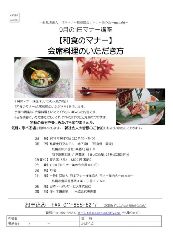 和食のマナー・会席料理のいただき方