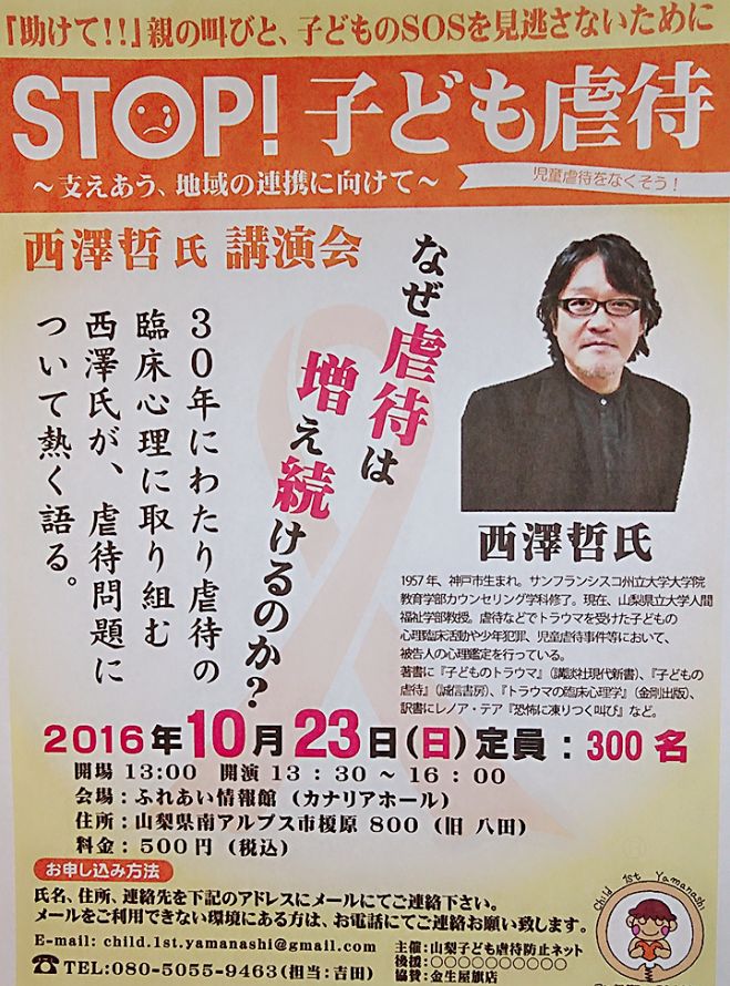 STOP!子ども虐待 西澤哲氏 講演会