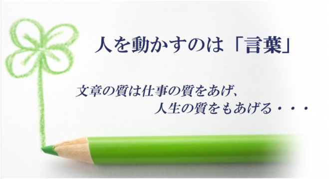 3ステップでできる!「心をつかむ文章の書き方」