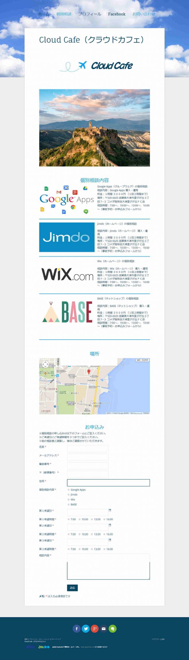 【8月】クラウドサービスの導入運用 個別相談