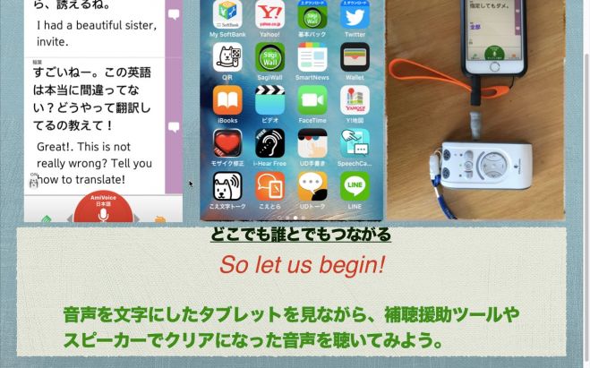 補聴器&補聴支援&スマホをつなぐ、お試し参加講座