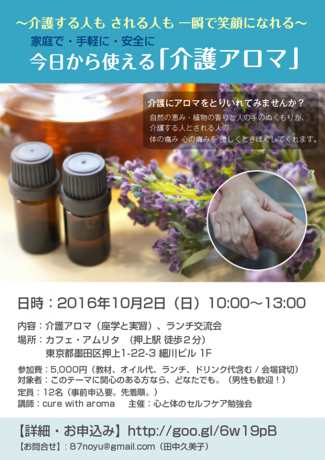 介護する人も される人も 一瞬で笑顔になれる 家庭で・手軽に・安全に 今日から使える「介護アロマ」